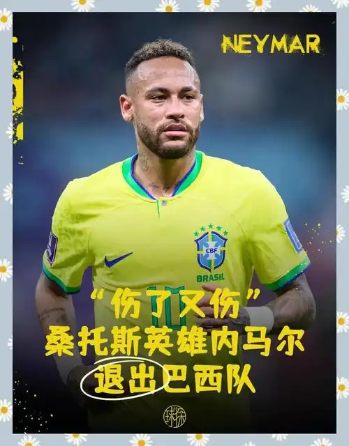 内马尔伤退巴西阵痛：五星桑巴锋线数据崩塌，次战隐患全解析